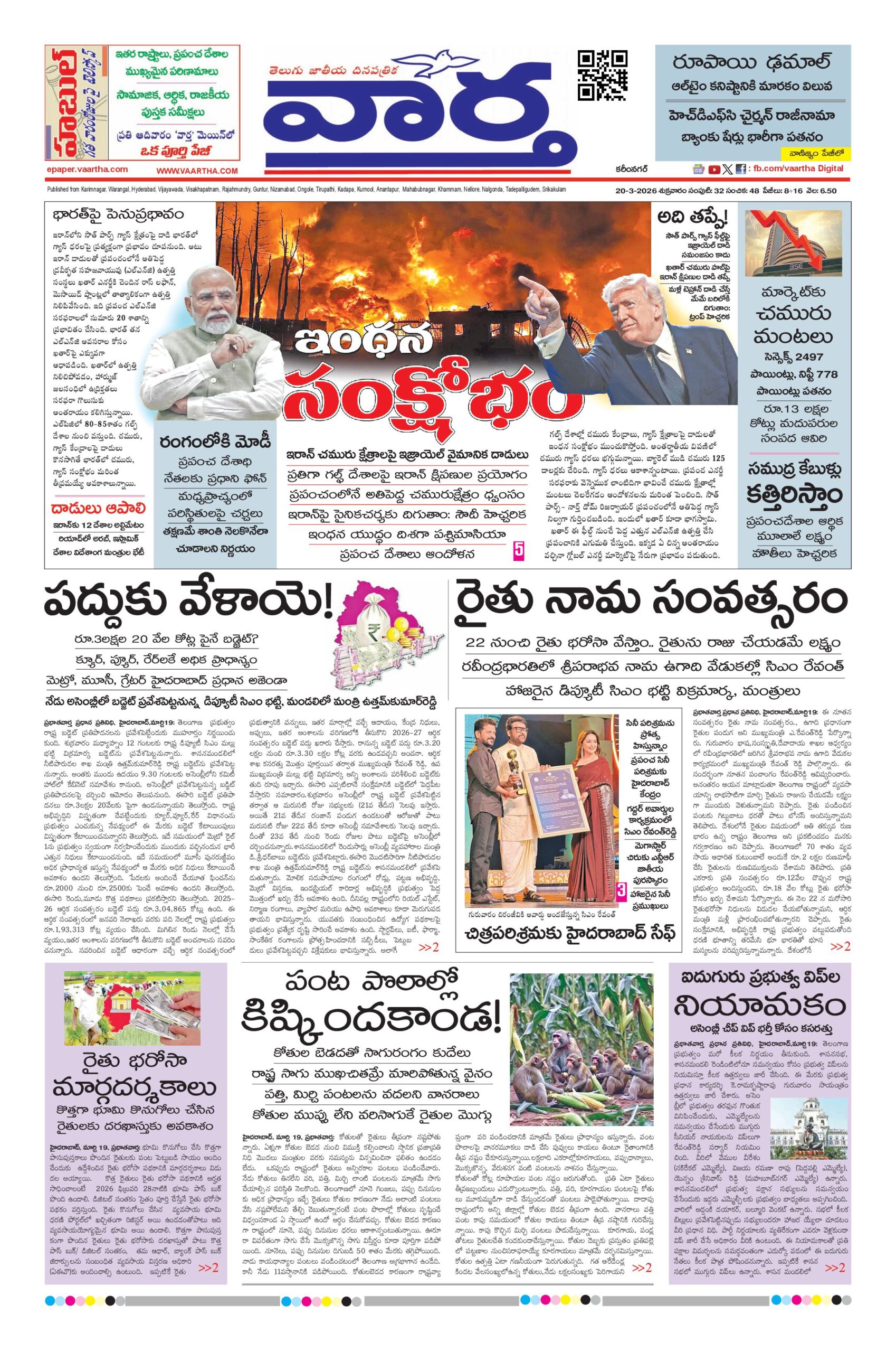 Karimnagar Main - 20 Mar 2026