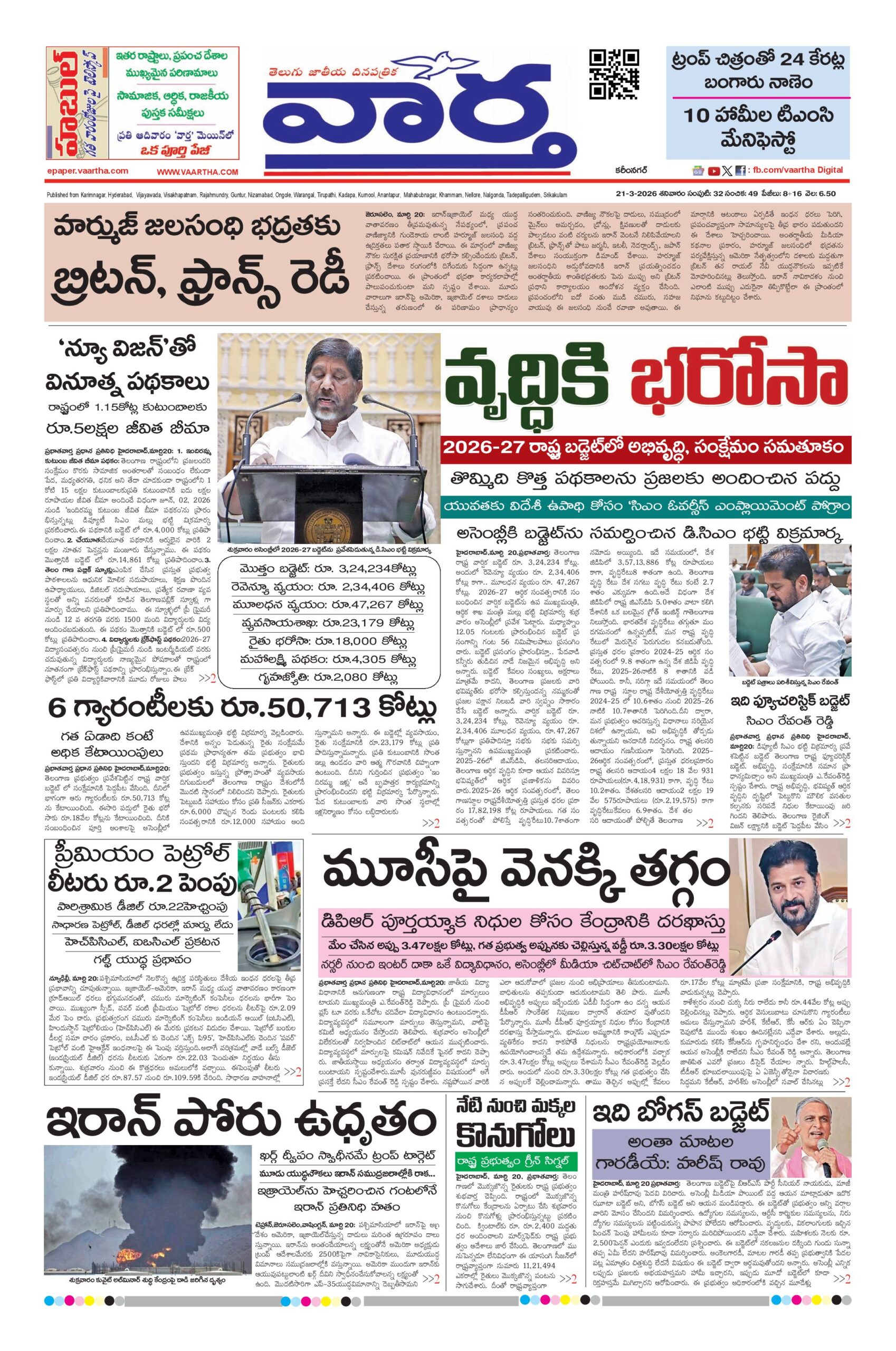 Karimnagar Main - 21 Mar 2026