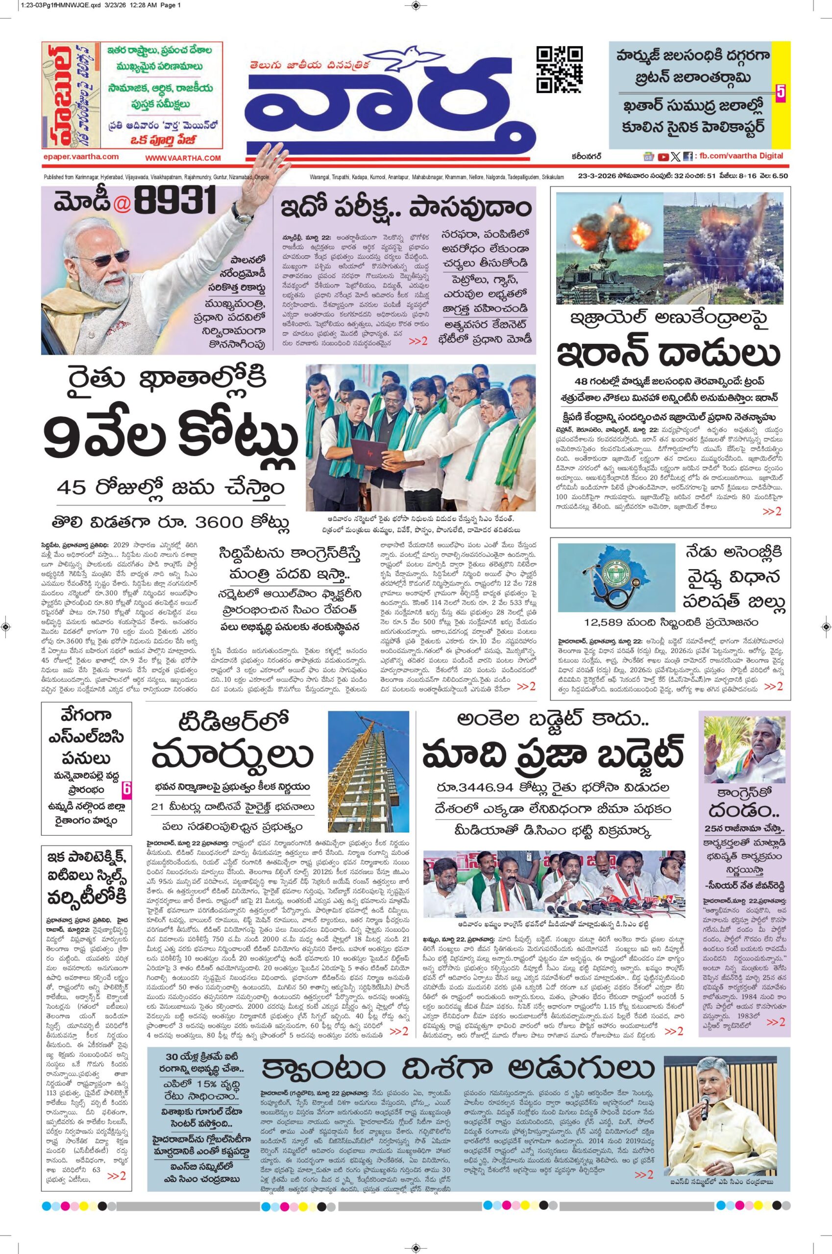 Karimnagar Main - 23 Mar 2026