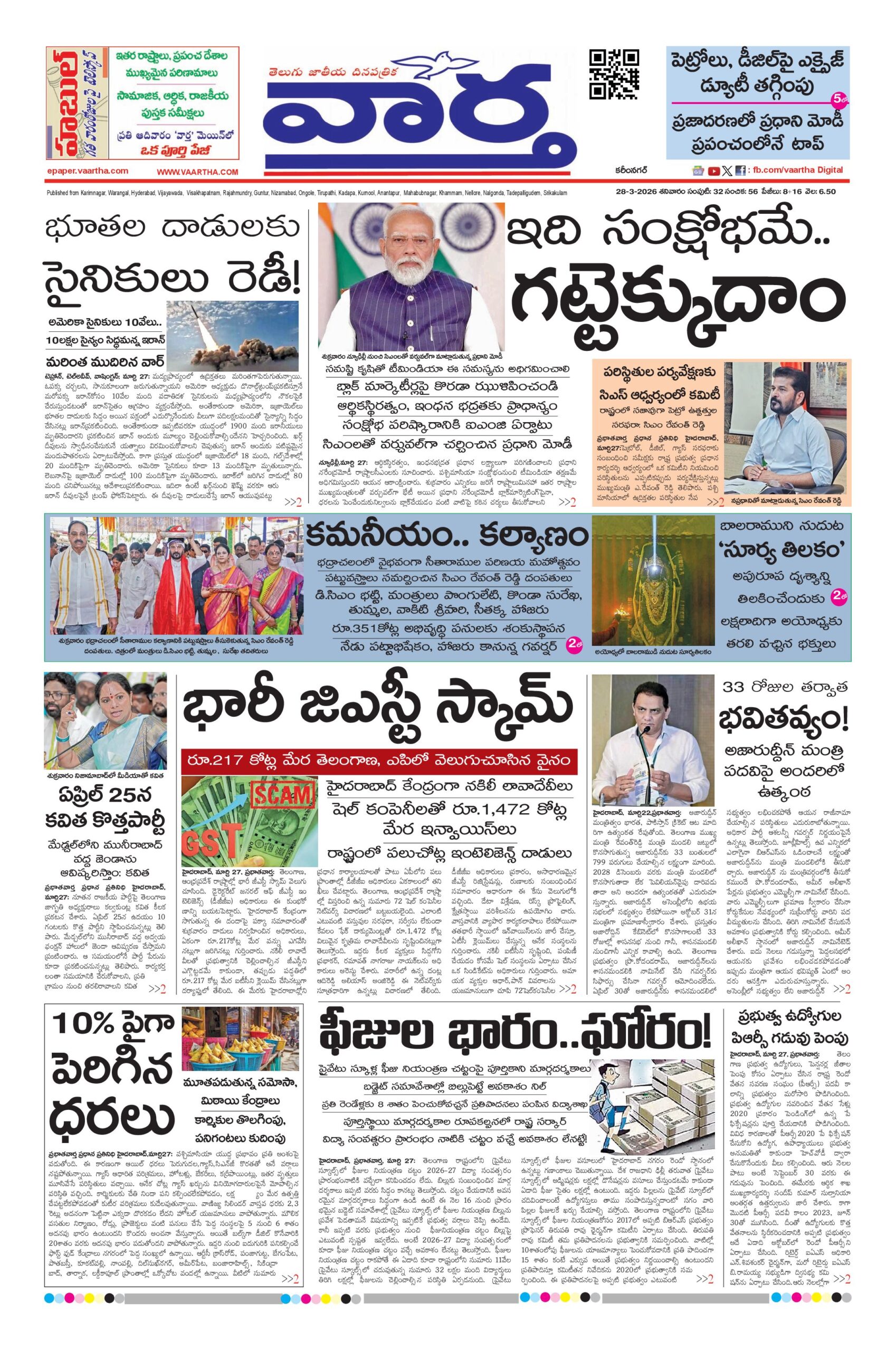 Karimnagar Main - 28 Mar 2026