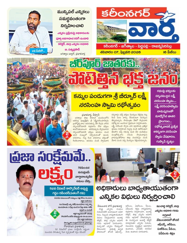 Karimnagar Tab - 07 Feb 2026