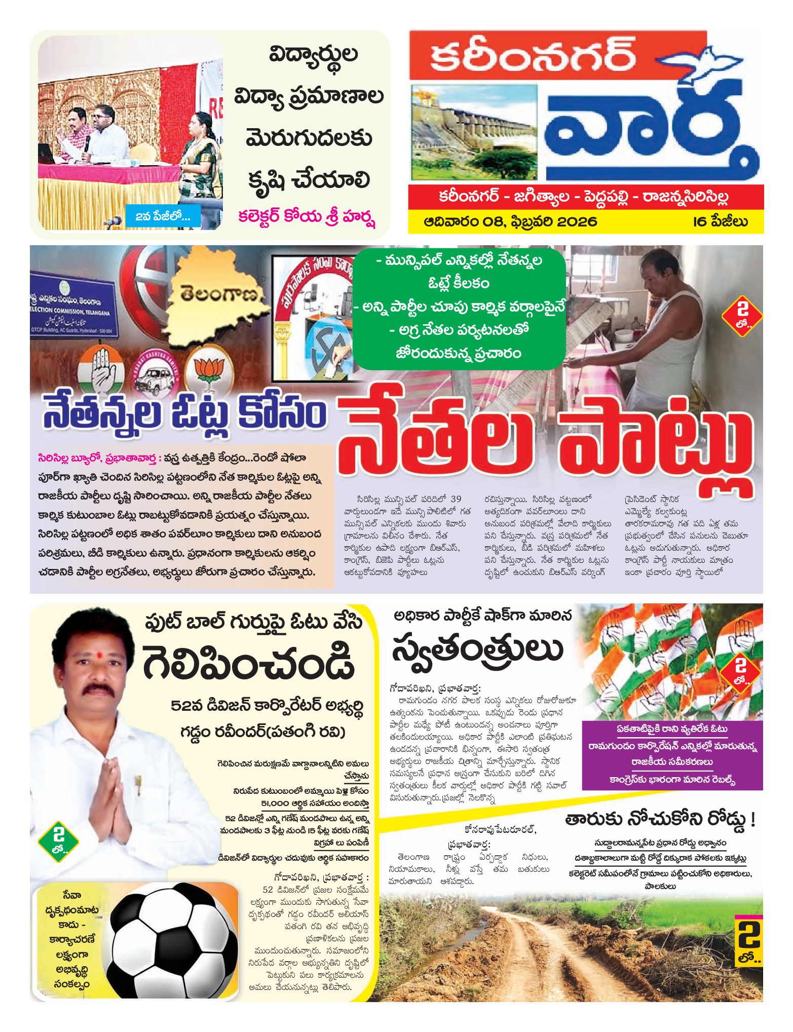 Karimnagar Tab - 08 Feb 2026