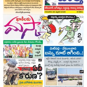 Karimnagar Tab - 26 Feb 2026