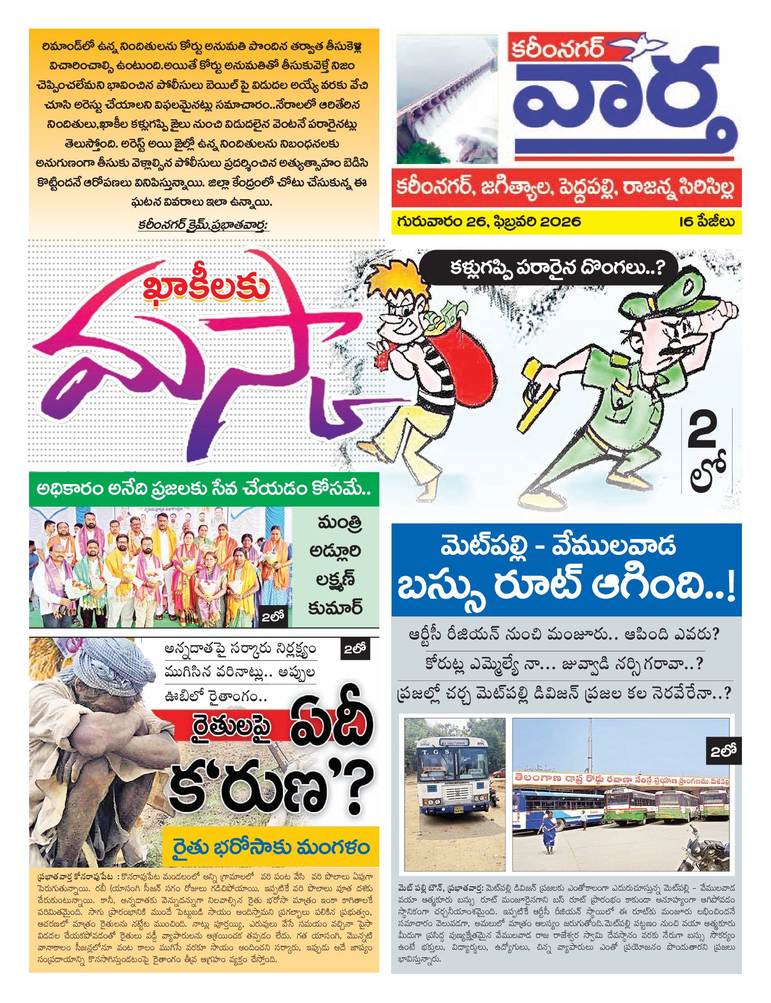 Karimnagar Tab - 26 Feb 2026