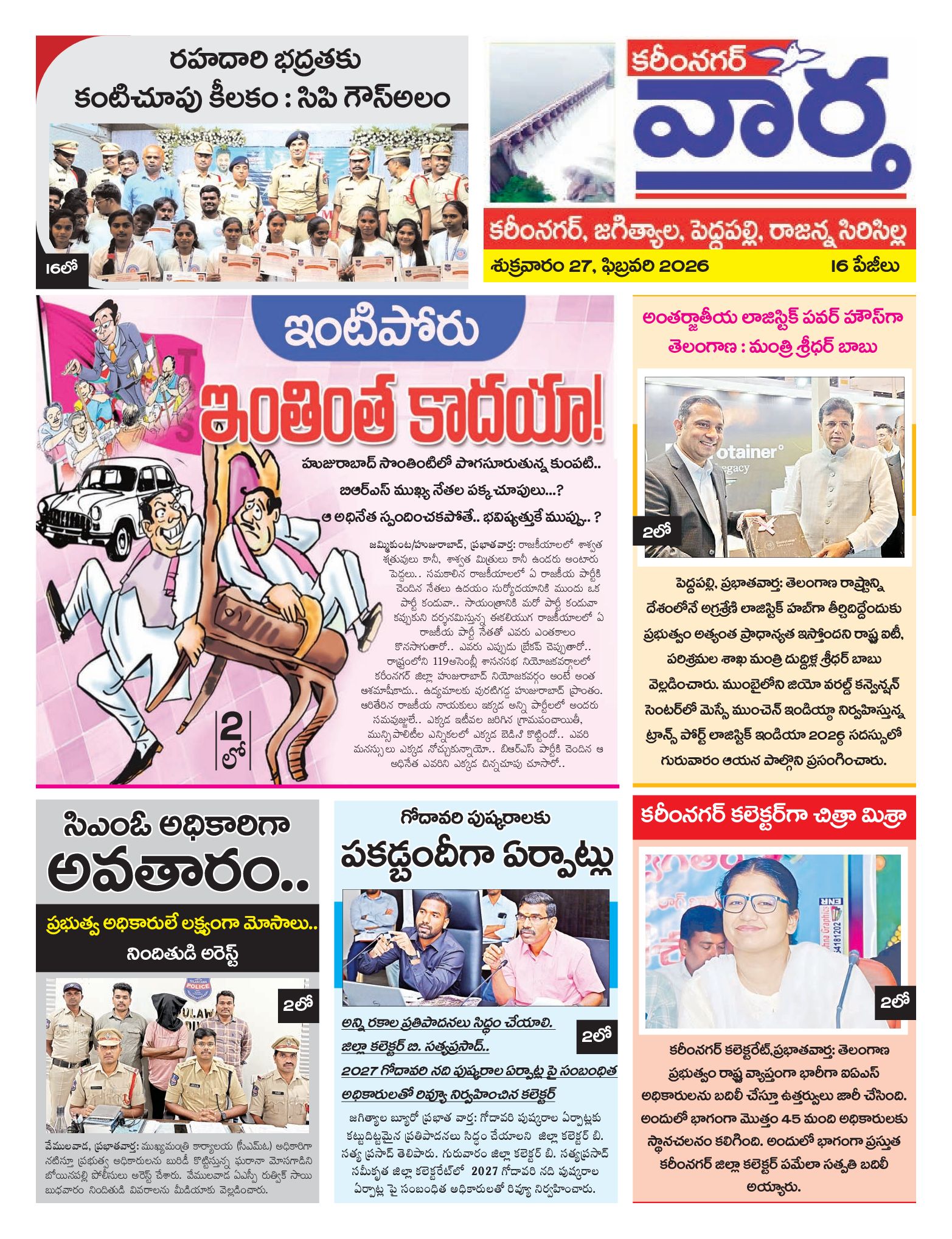 Karimnagar Tab - 27 Feb 2026