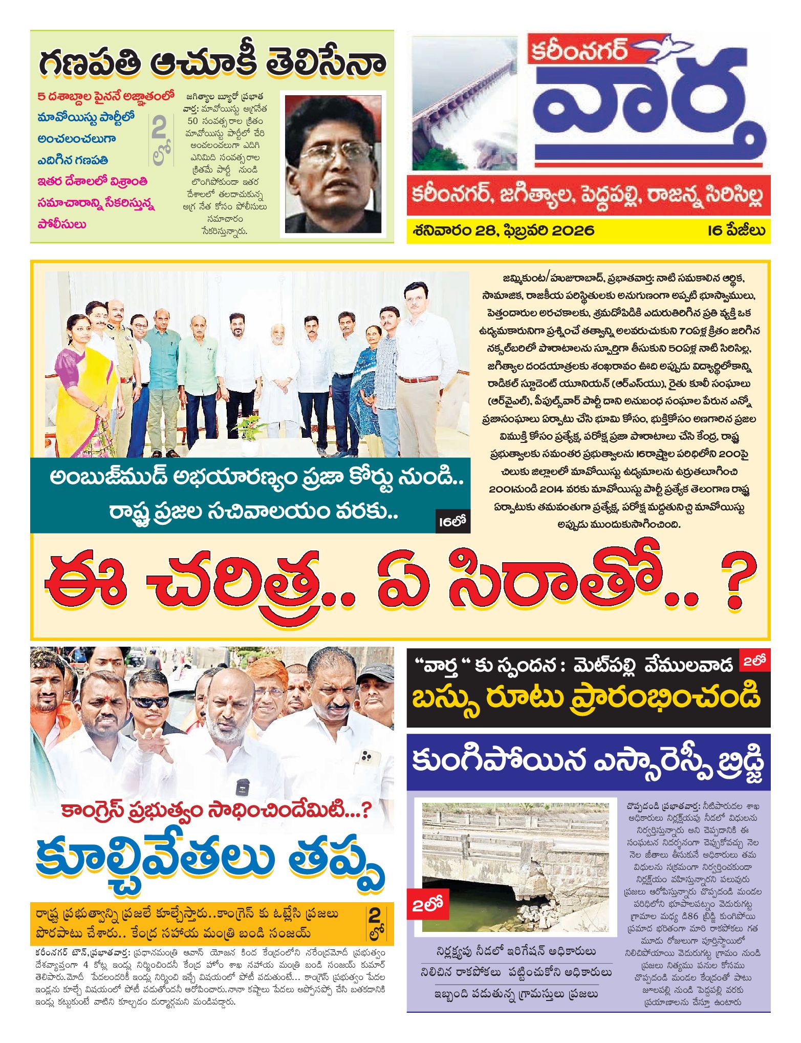 Karimnagar Tab - 28 Feb 2026