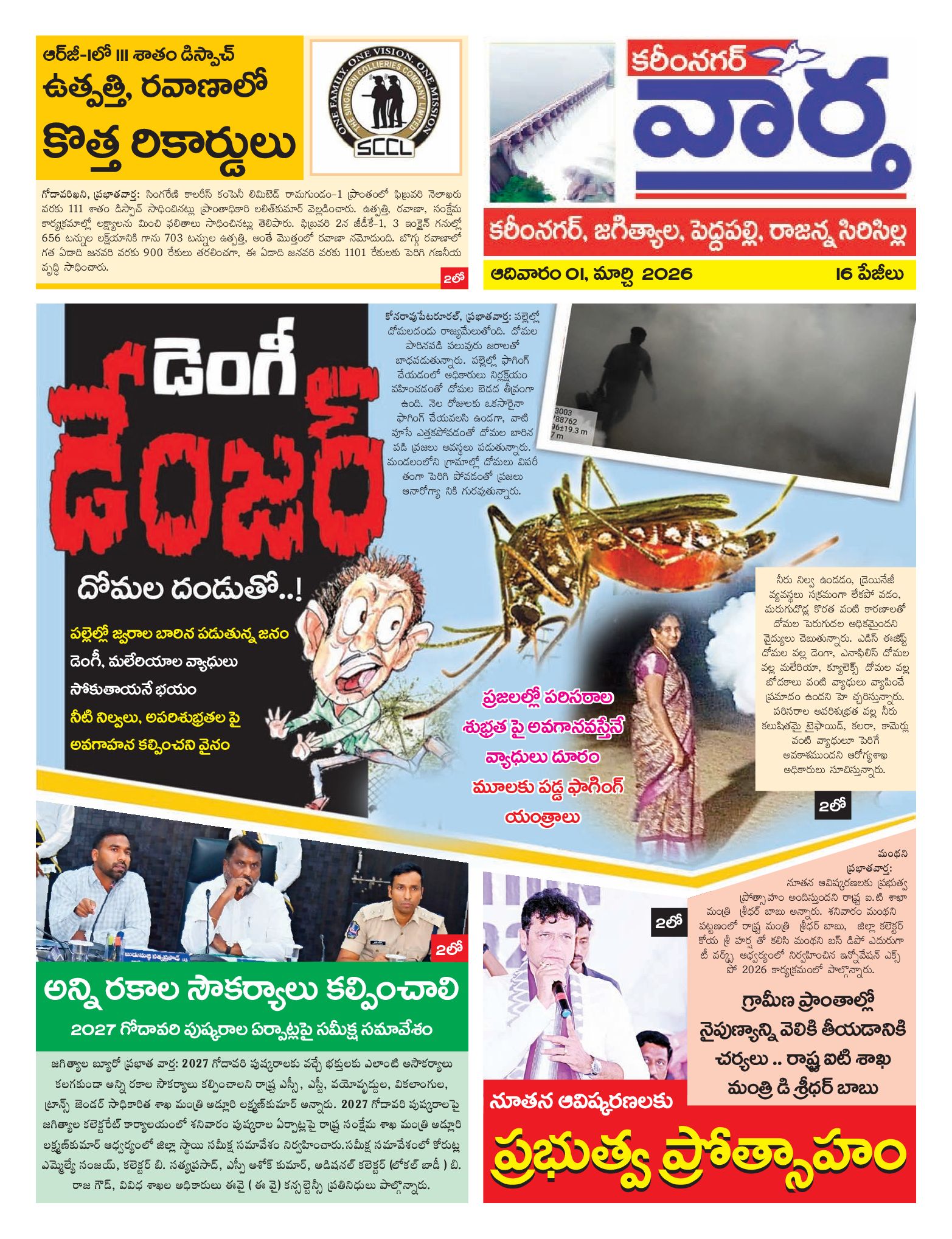 Karimnagar Tab - 01 Mar 2026