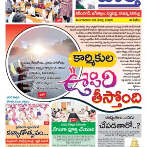 Karimnagar Tab - 03 Mar 2026