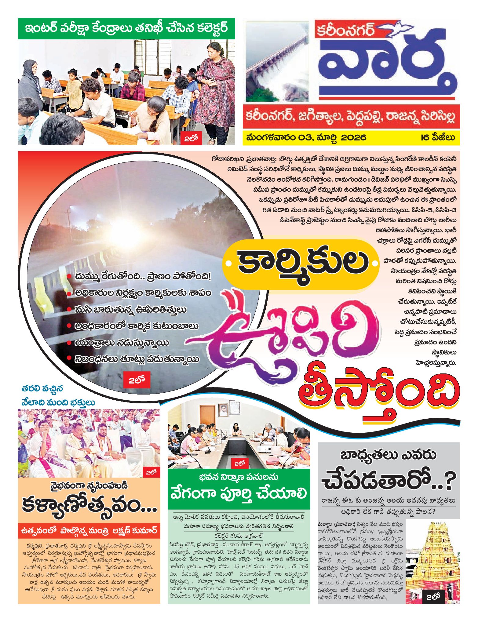 Karimnagar Tab - 03 Mar 2026