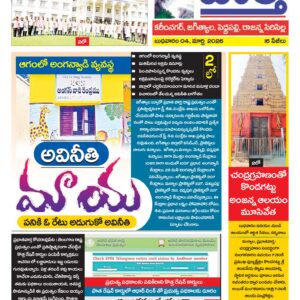 Karimnagar Tab - 04 Mar 2026