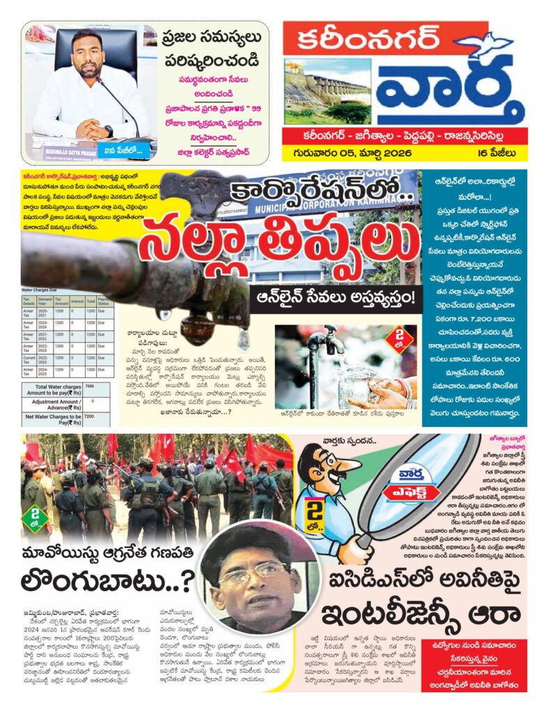 Karimnagar Tab - 05 Mar 2026