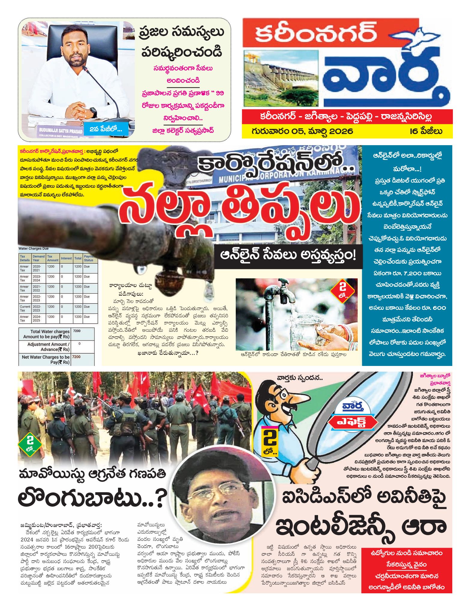 Karimnagar Tab - 05 Mar 2026