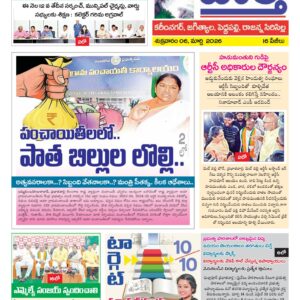Karimnagar Tab - 06 Mar 2026