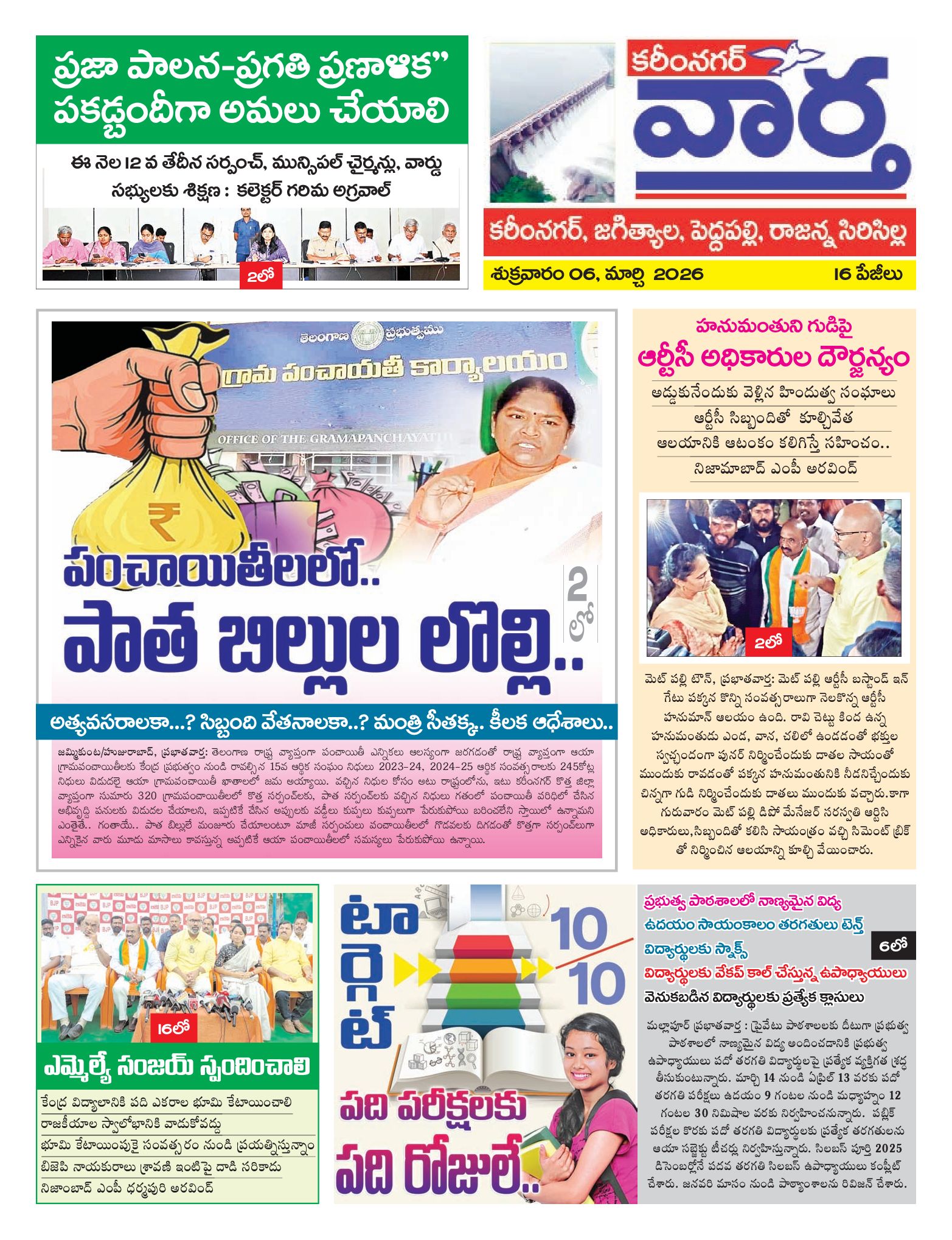 Karimnagar Tab - 06 Mar 2026