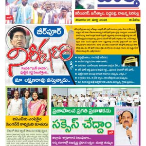 Karimnagar Tab - 07 Mar 2026