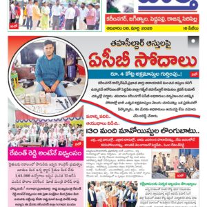 Karimnagar Tab - 08 Mar 2026