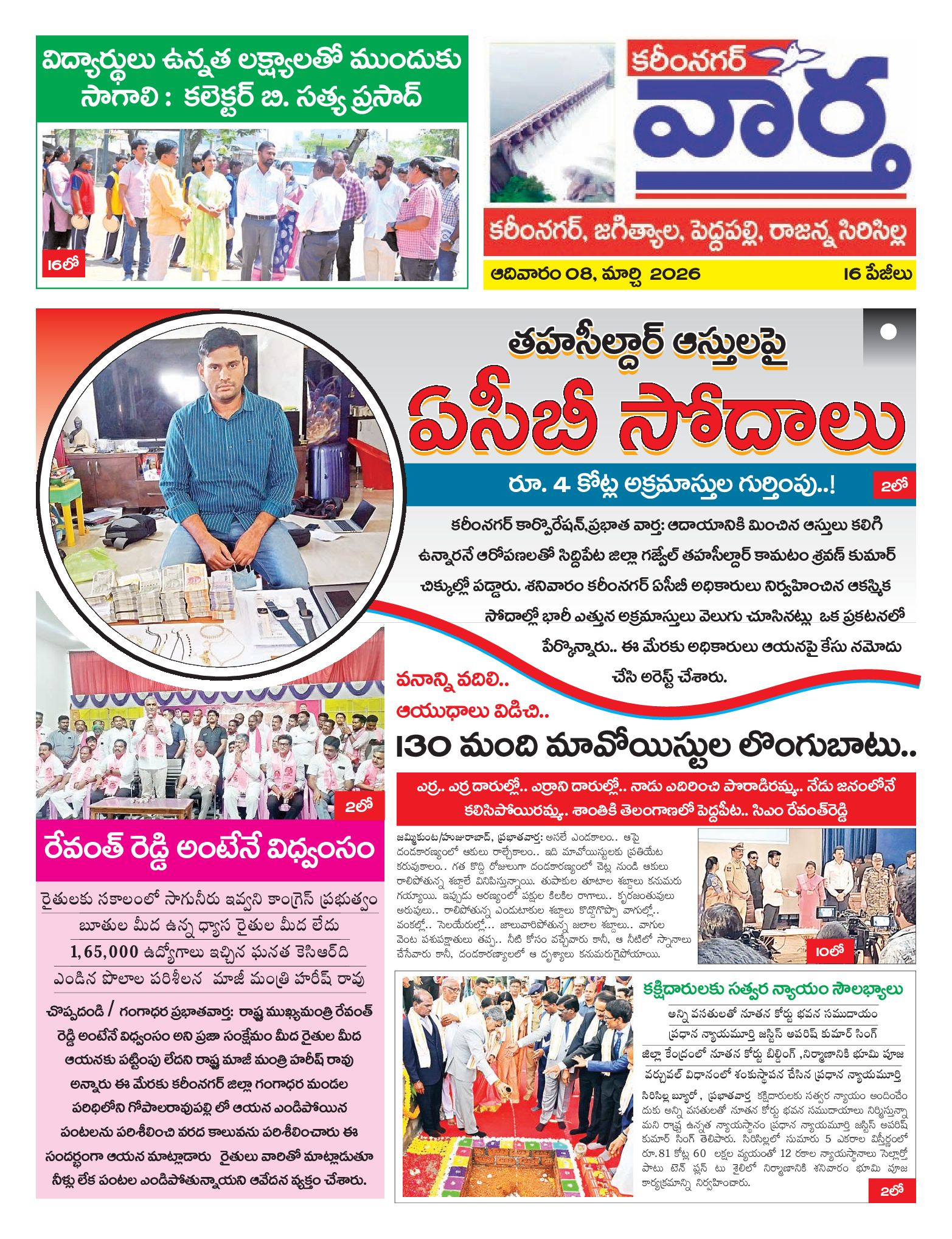 Karimnagar Tab - 08 Mar 2026