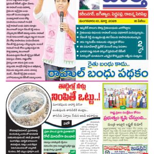 Karimnagar Tab - 10 Mar 2026
