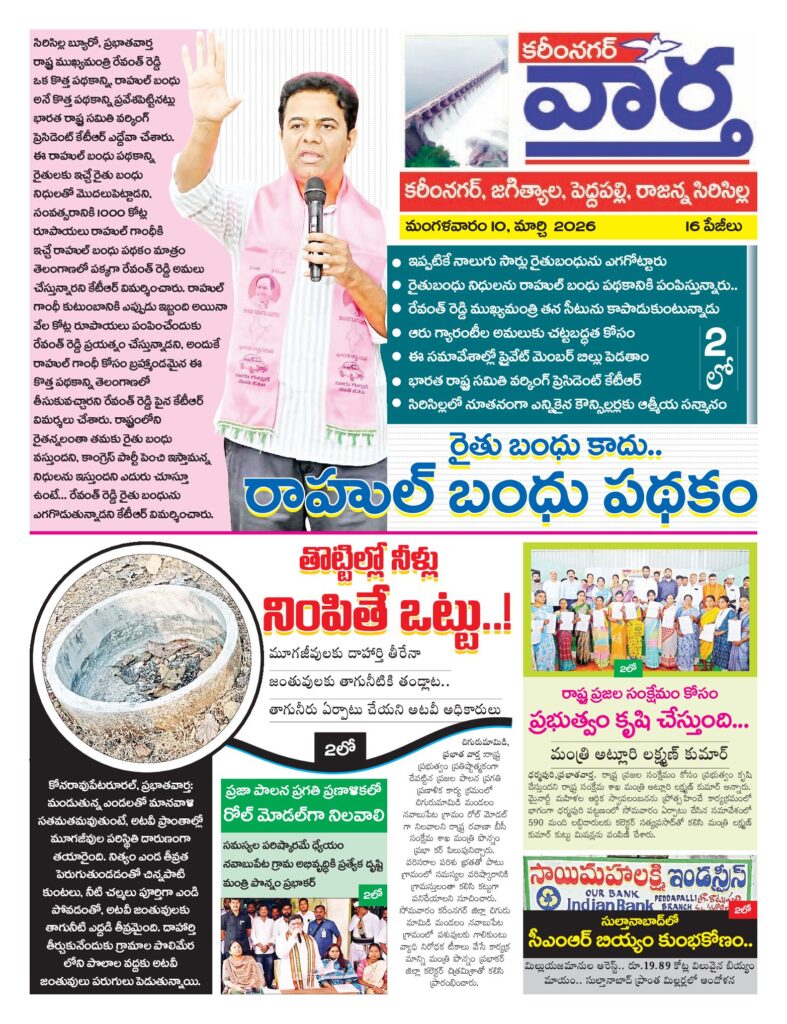 Karimnagar Tab - 10 Mar 2026