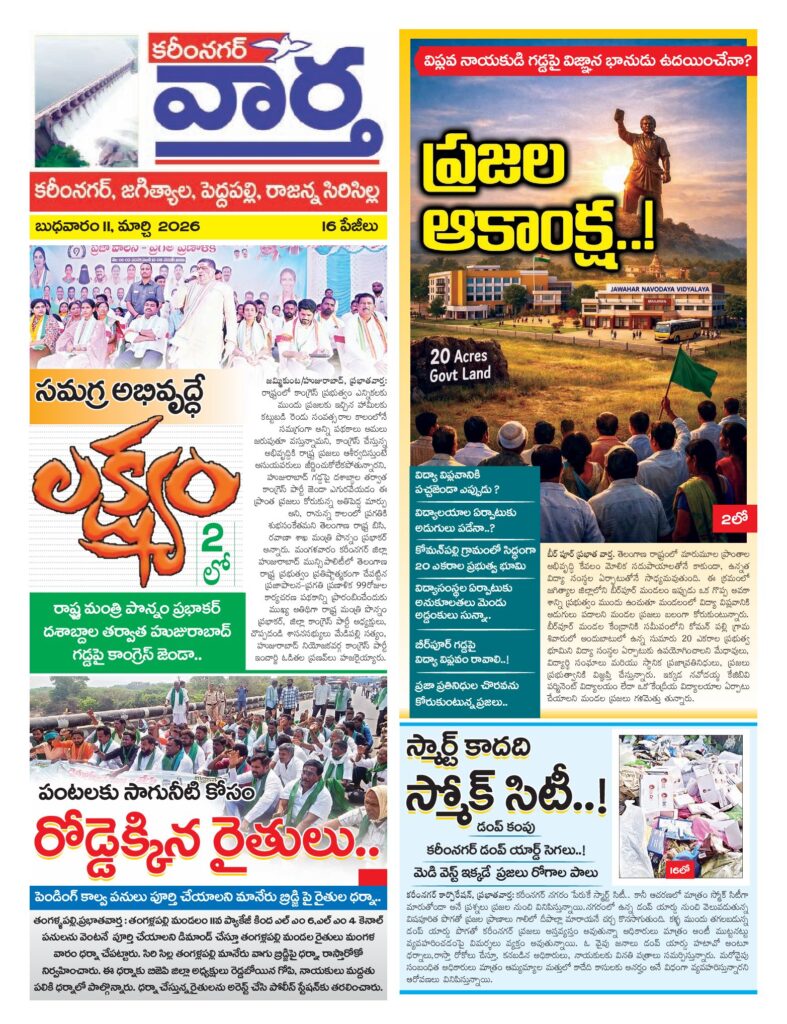 Karimnagar Tab - 11 Mar 2026
