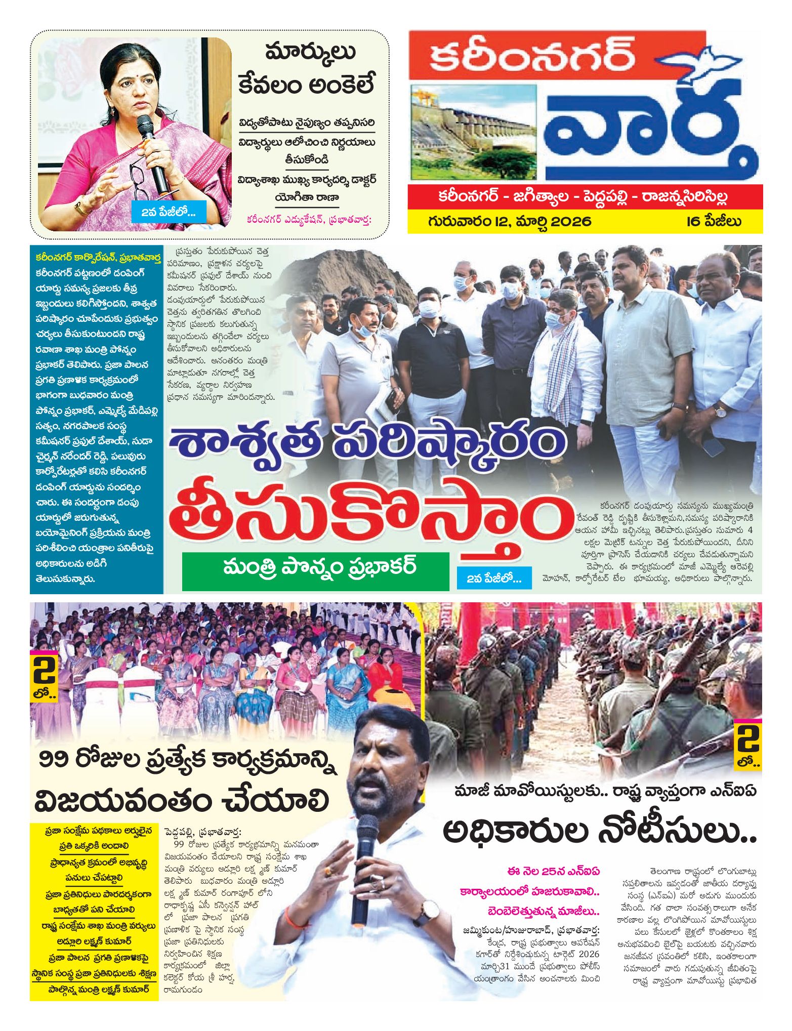 Karimnagar Tab - 12 Mar 2026