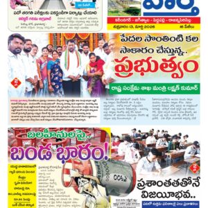 Karimnagar Tab - 13 Mar 2026