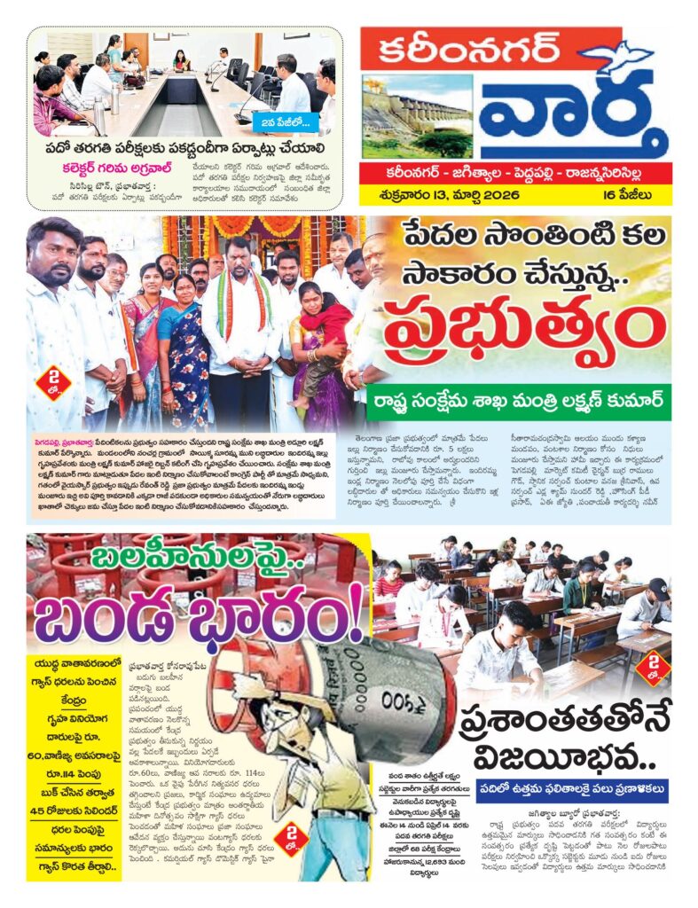 Karimnagar Tab - 13 Mar 2026