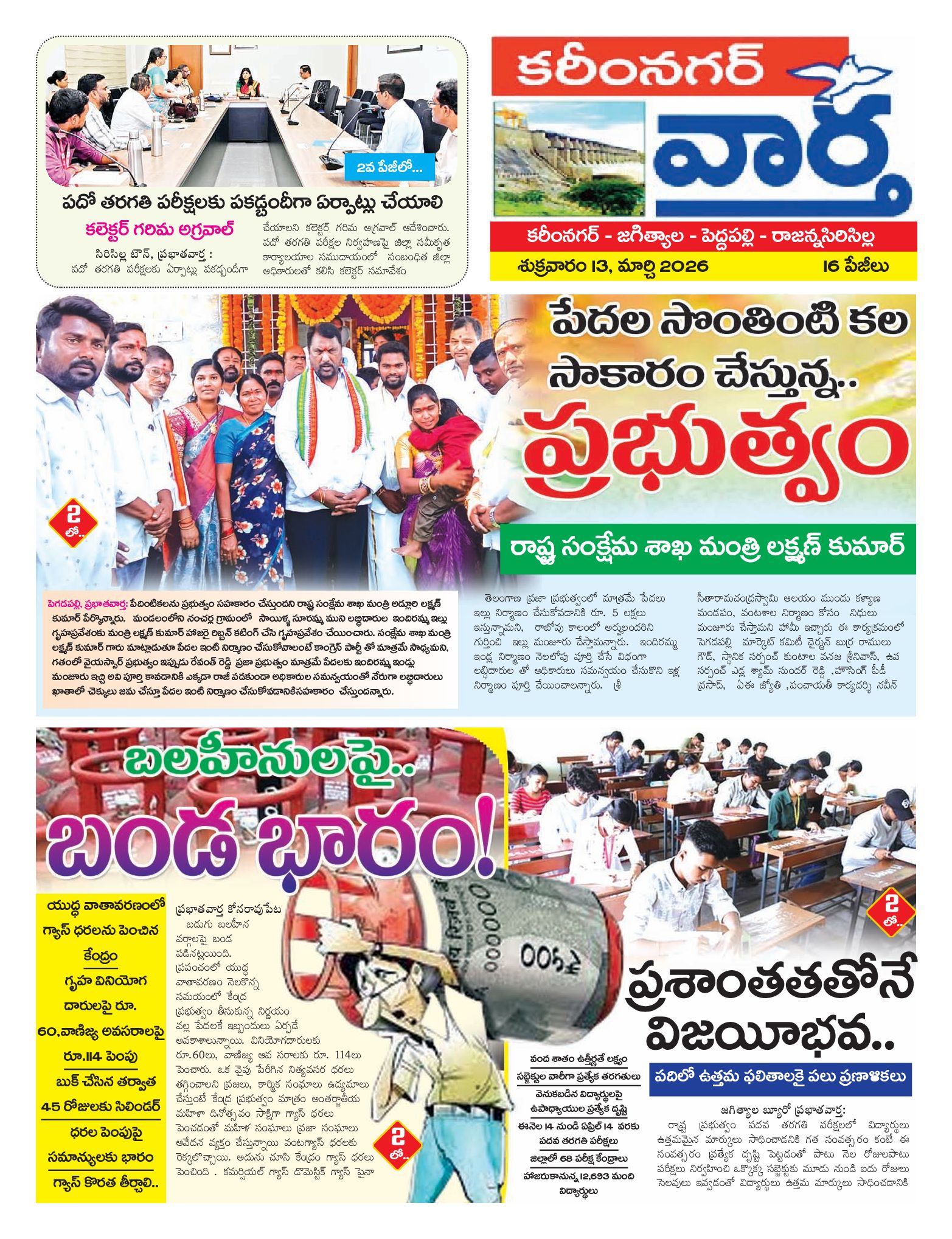 Karimnagar Tab - 13 Mar 2026