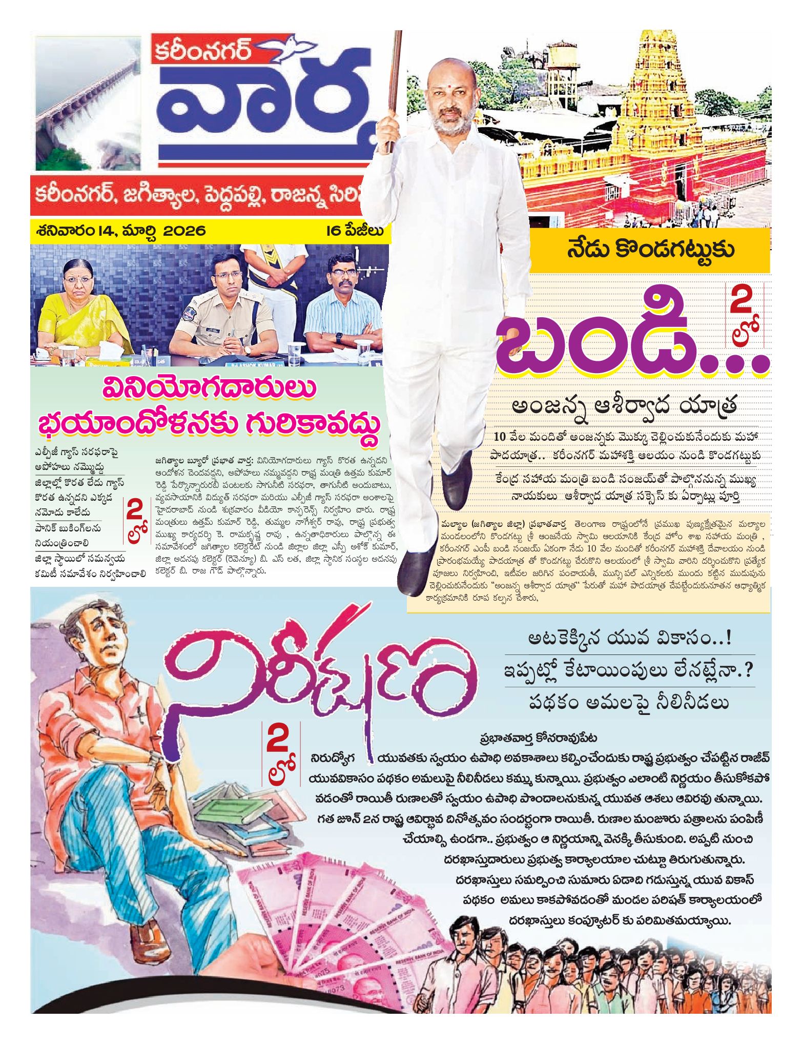 Karimnagar Tab - 14 Mar 2026