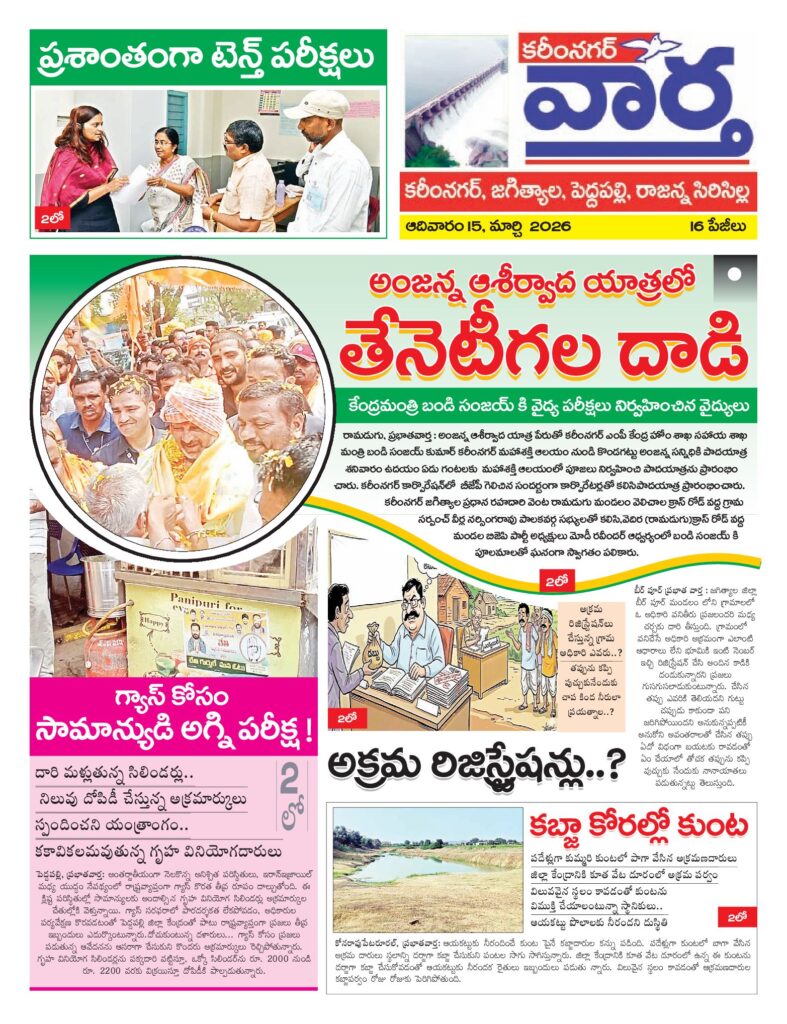 Karimnagar Tab - 15 Mar 2026