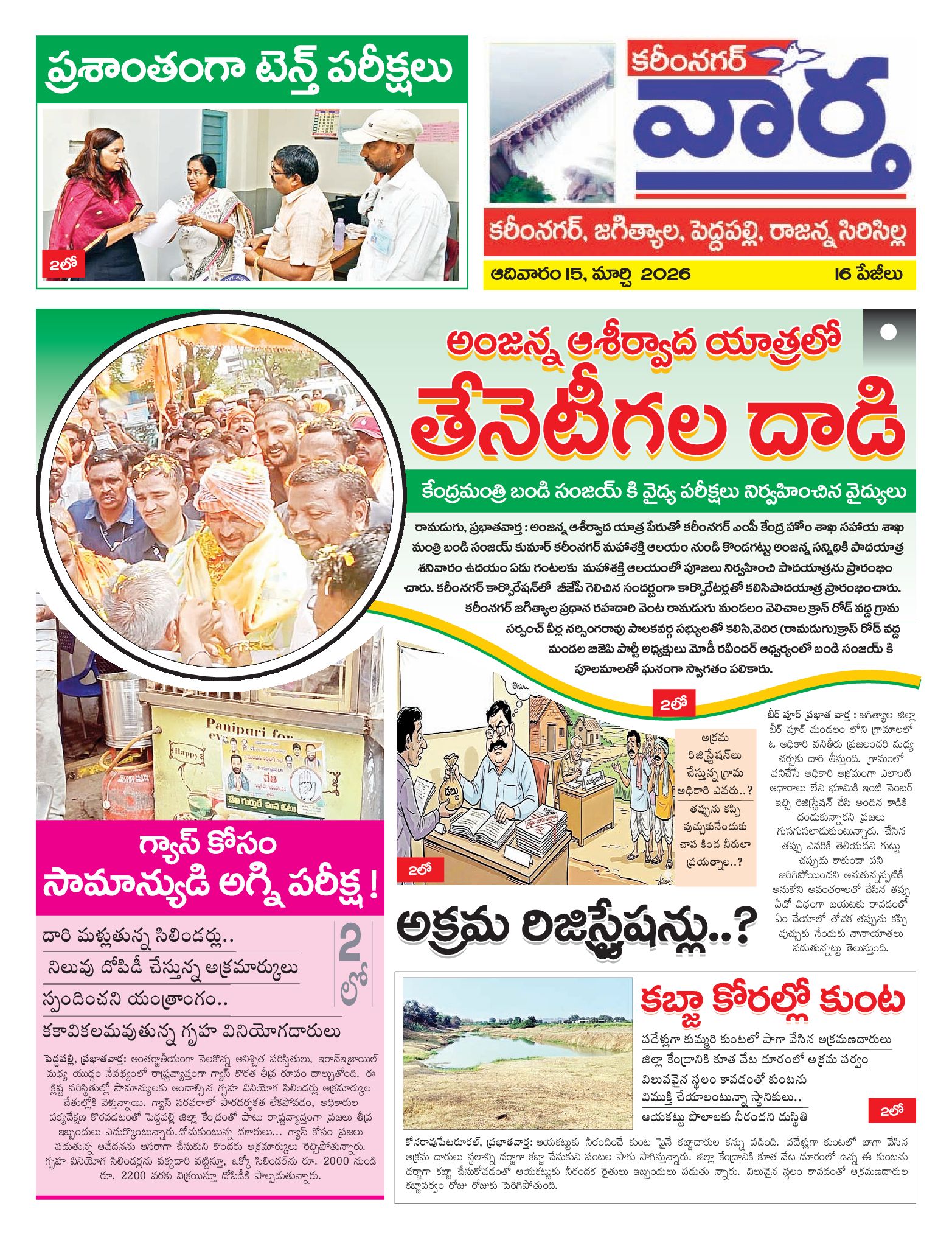 Karimnagar Tab - 15 Mar 2026