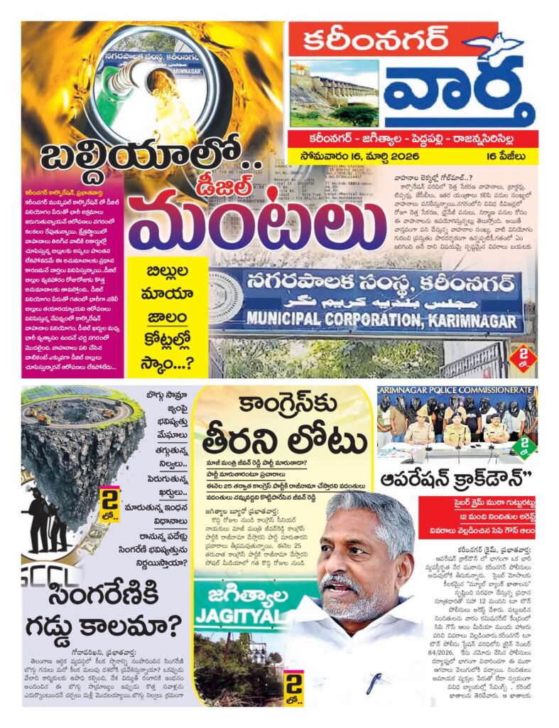 Karimnagar Tab - 16 Mar 2026