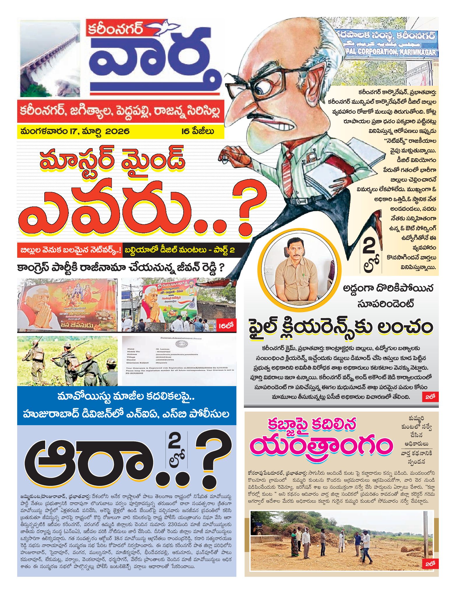 Karimnagar Tab - 17 Mar 2026