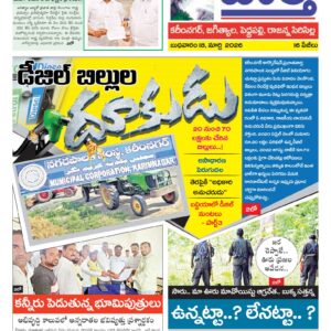 Karimnagar Tab - 18 Mar 2026