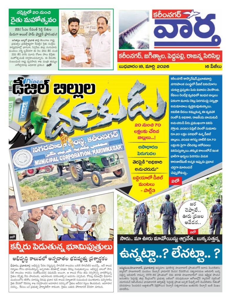 Karimnagar Tab - 18 Mar 2026