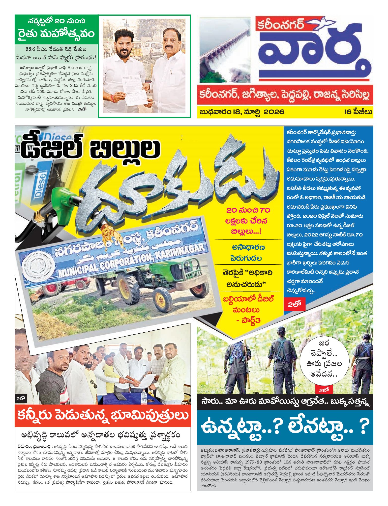 Karimnagar Tab - 18 Mar 2026
