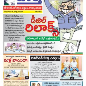 Karimnagar Tab - 19 Mar 2026