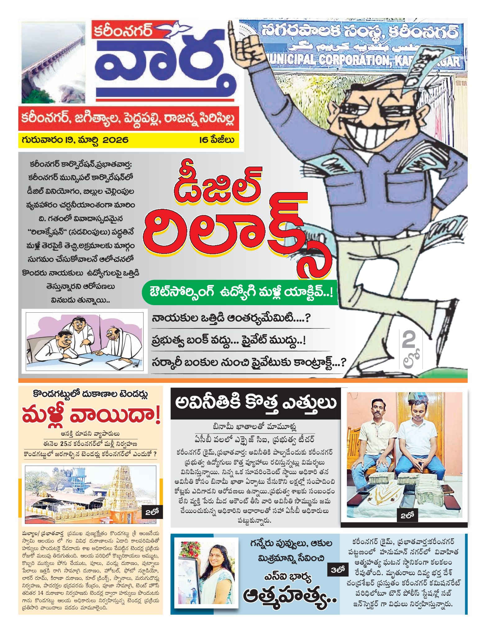 Karimnagar Tab - 19 Mar 2026