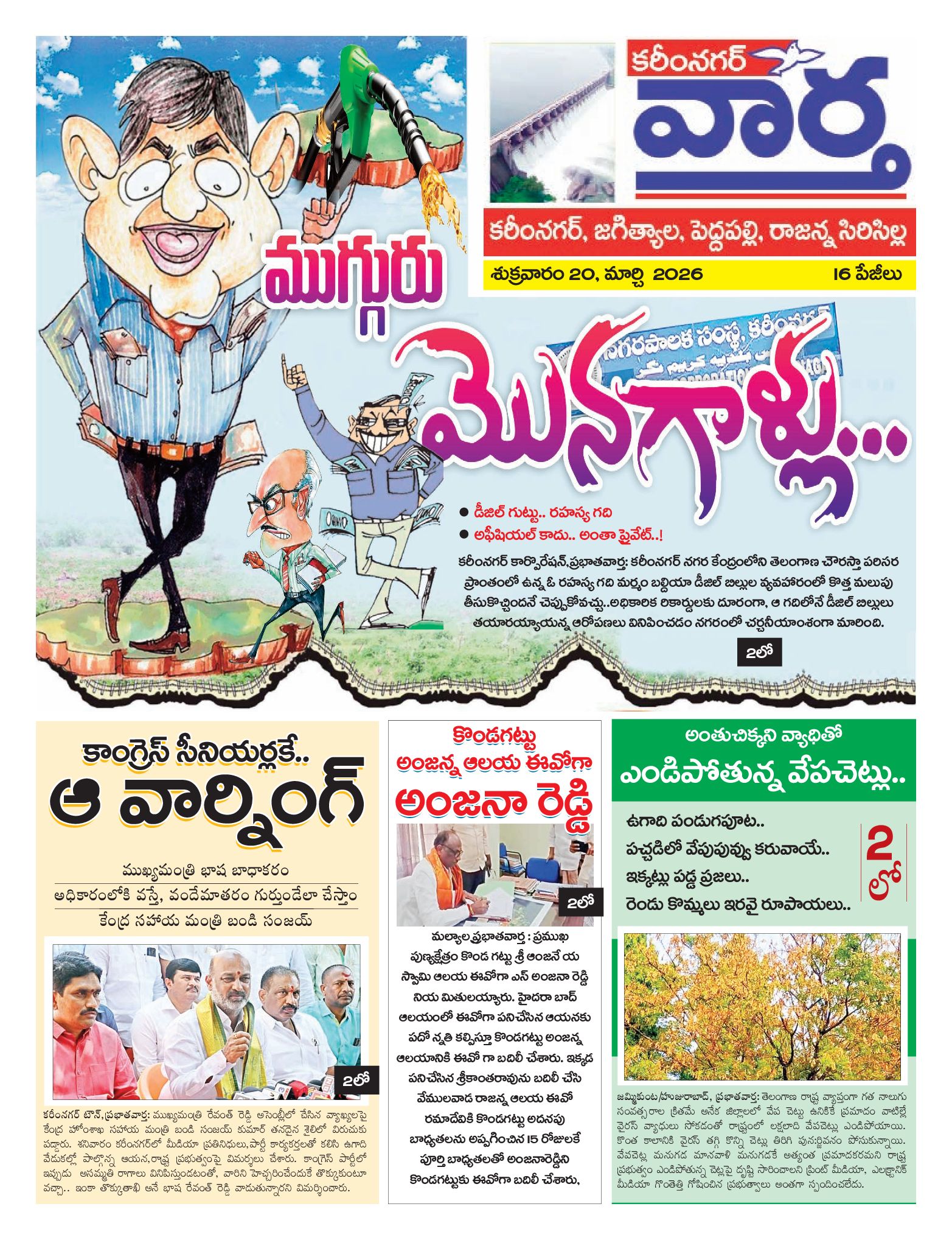 Karimnagar Tab - 20 Mar 2026