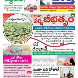 Karimnagar Tab - 21 Mar 2026