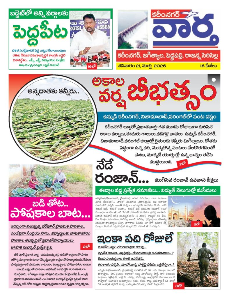 Karimnagar Tab - 21 Mar 2026