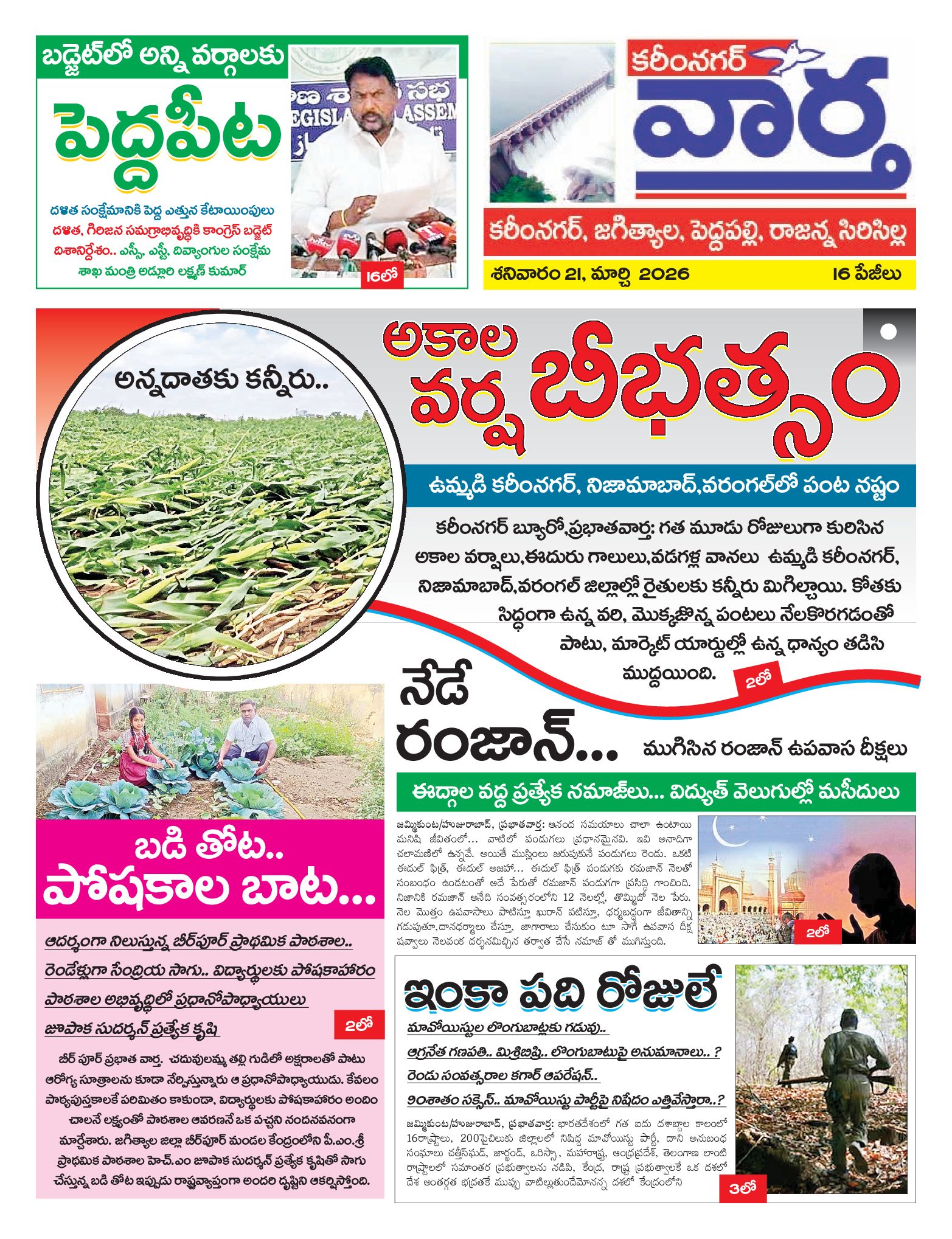 Karimnagar Tab - 21 Mar 2026