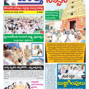 Karimnagar Tab - 22 Mar 2026