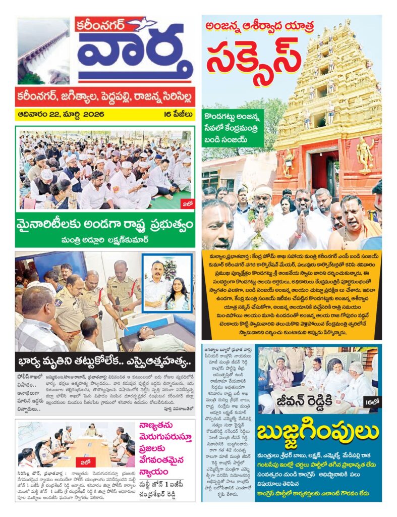 Karimnagar Tab - 22 Mar 2026