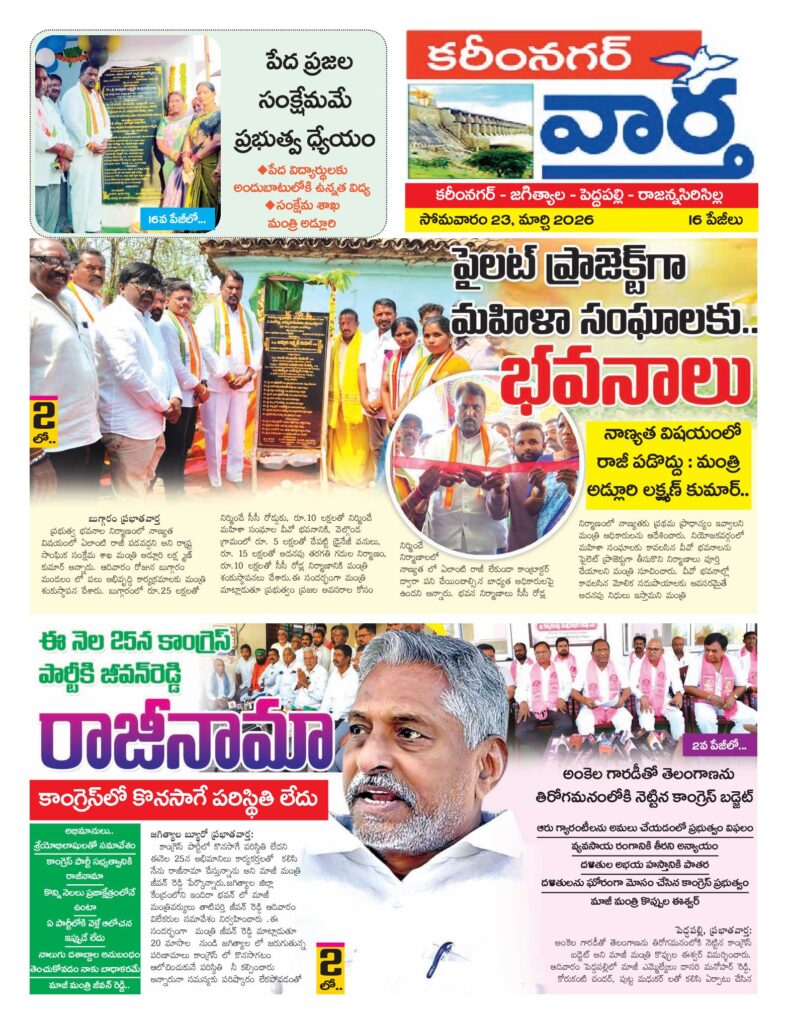 Karimnagar Tab - 23 Mar 2026