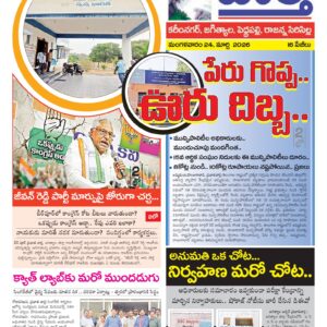 Karimnagar Tab - 24 Mar 2026