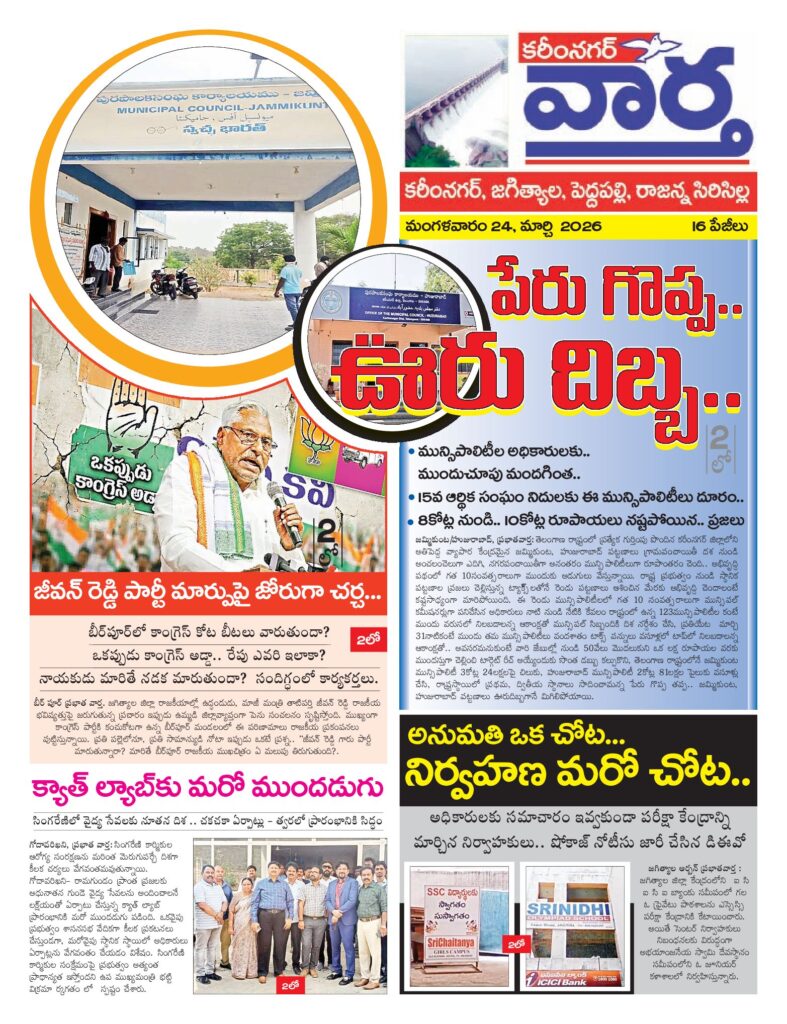 Karimnagar Tab - 24 Mar 2026