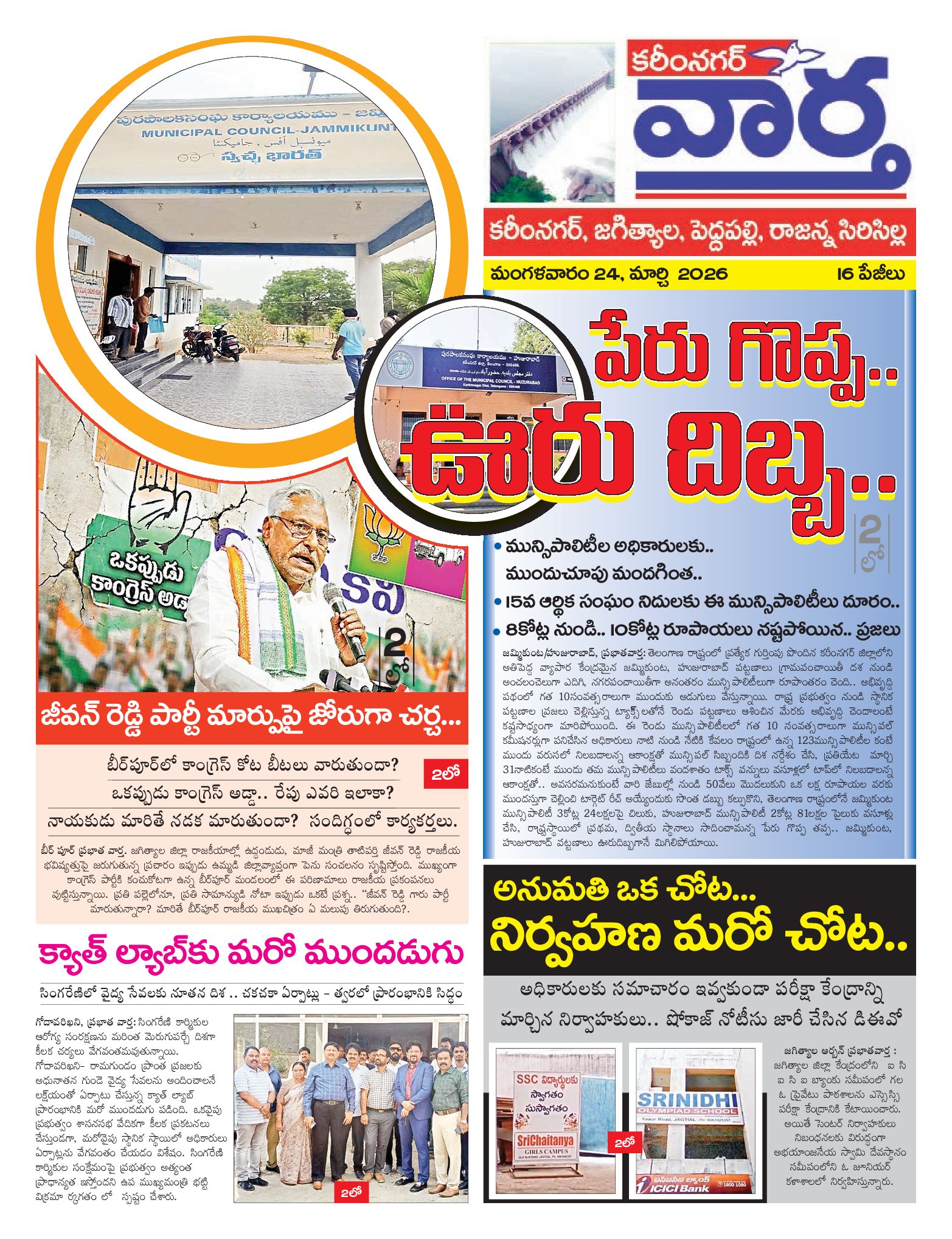 Karimnagar Tab - 24 Mar 2026