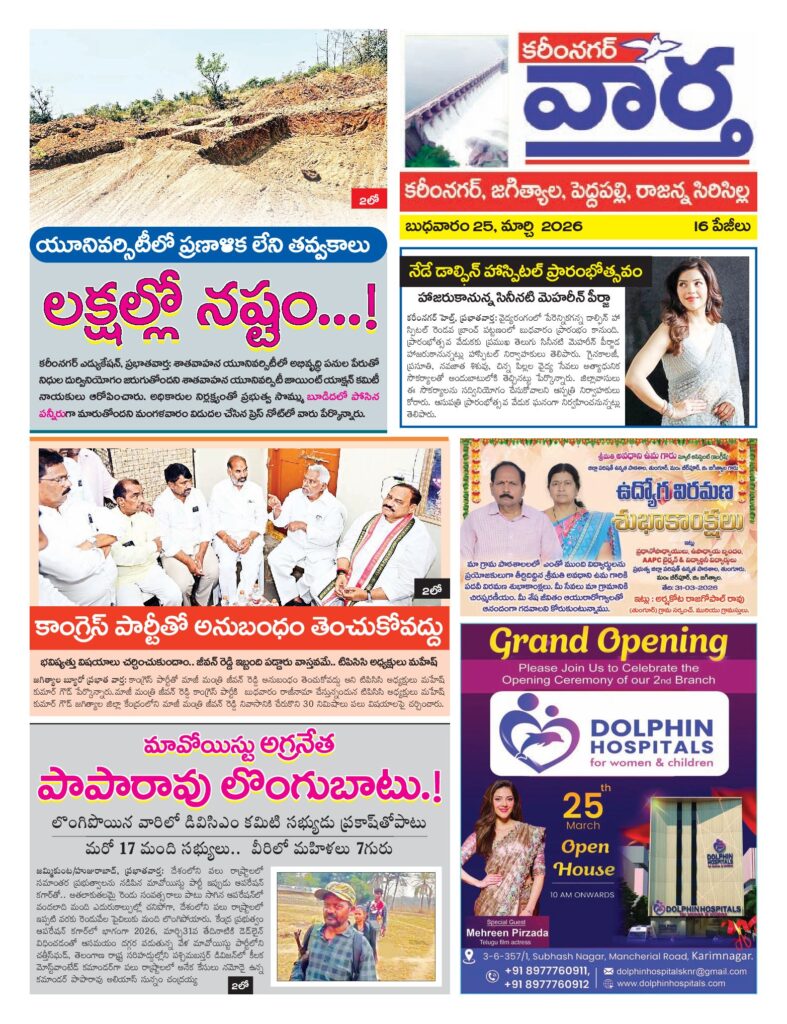 Karimnagar Tab - 25 Mar 2026