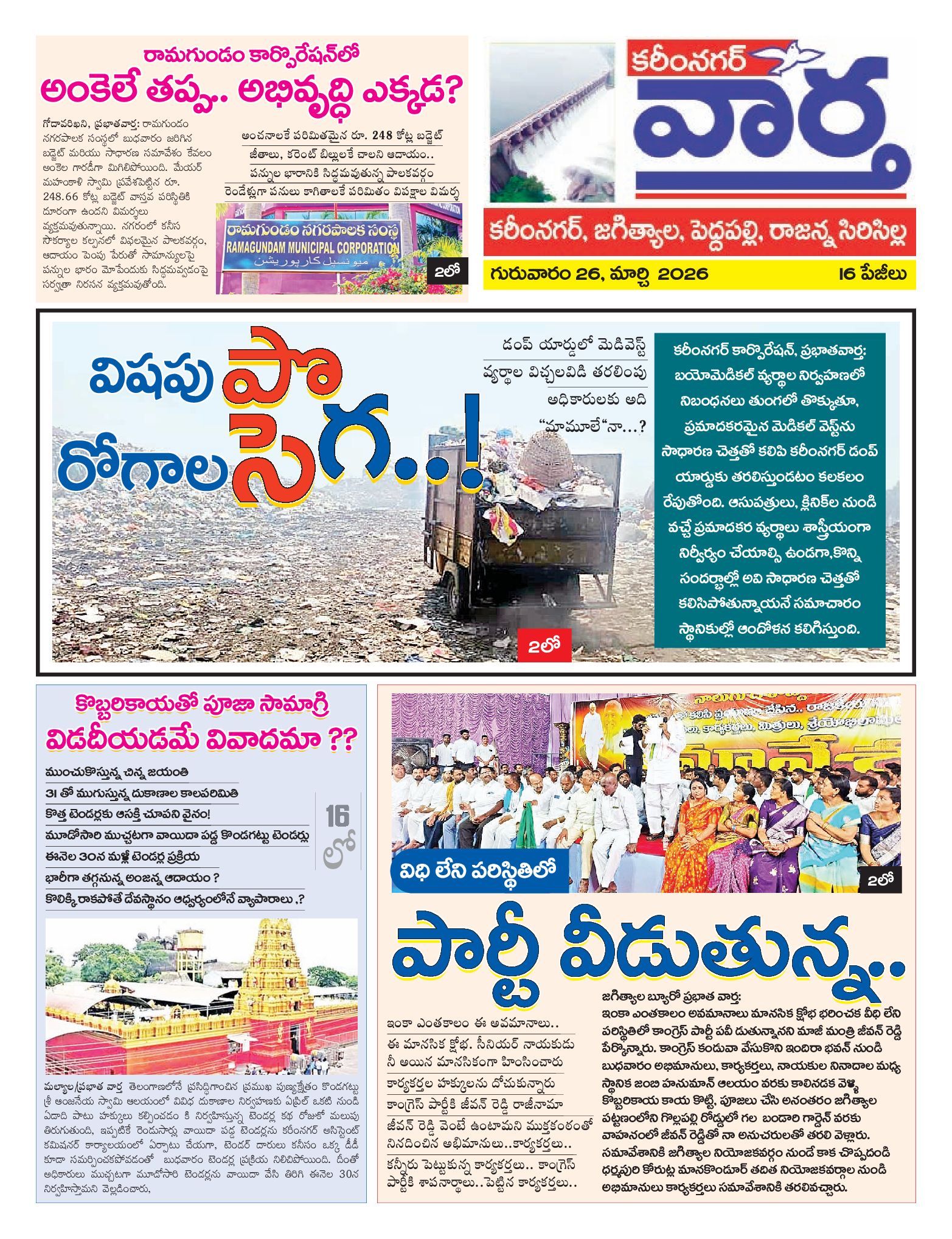 Karimnagar Tab - 26 Mar 2026